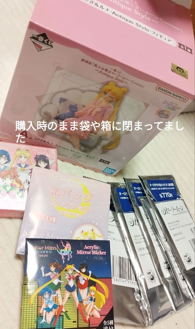 セーラームーン まとめ売り