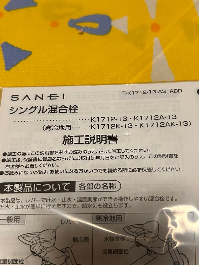 SANEI シングル混合栓 K1712K 寒冷地仕様 クローム