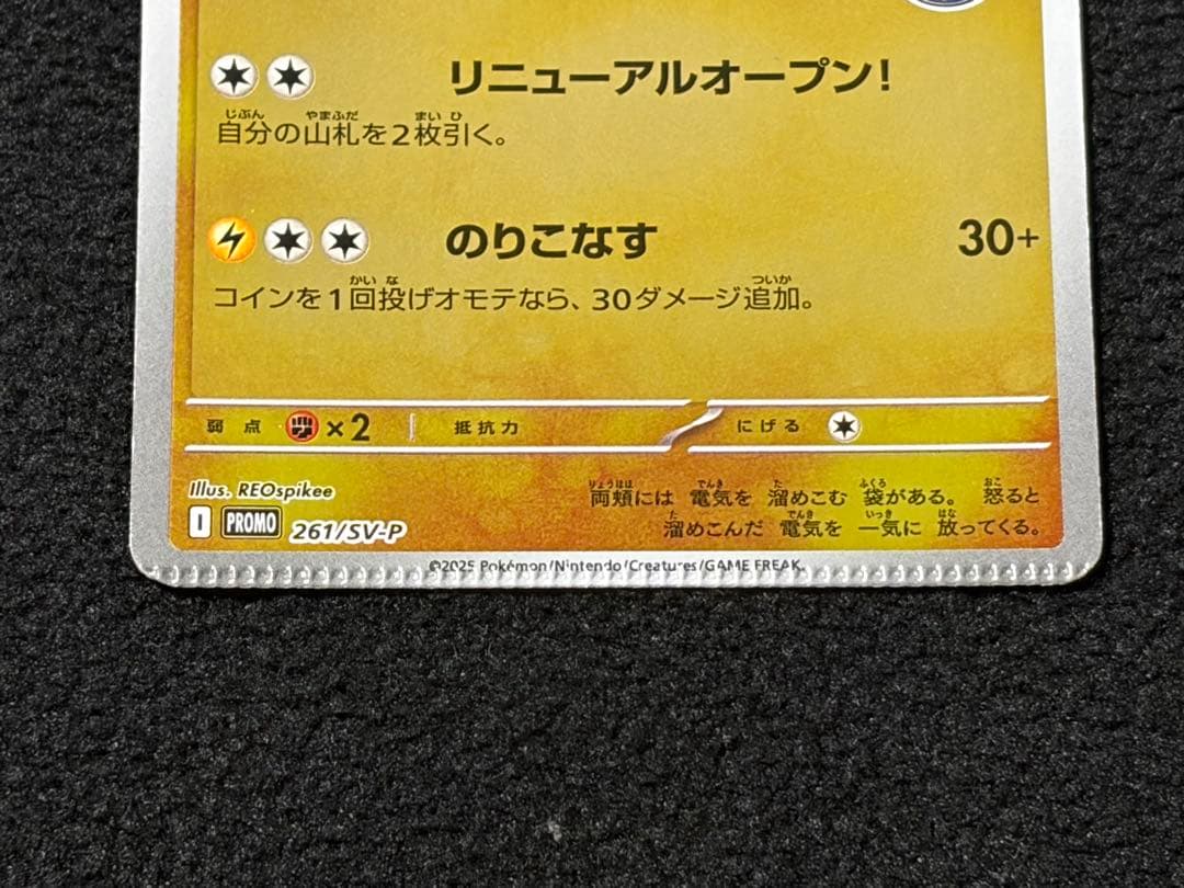 ヒロシマのピカチュウ 圧着エラー