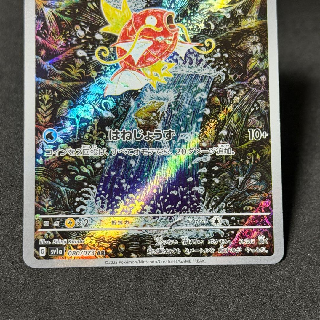 ポケカ SV1a コイキング AR no.811
