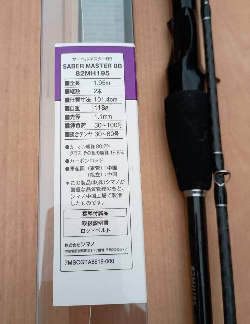 シマノ サーベルマスター BB 82 MH195