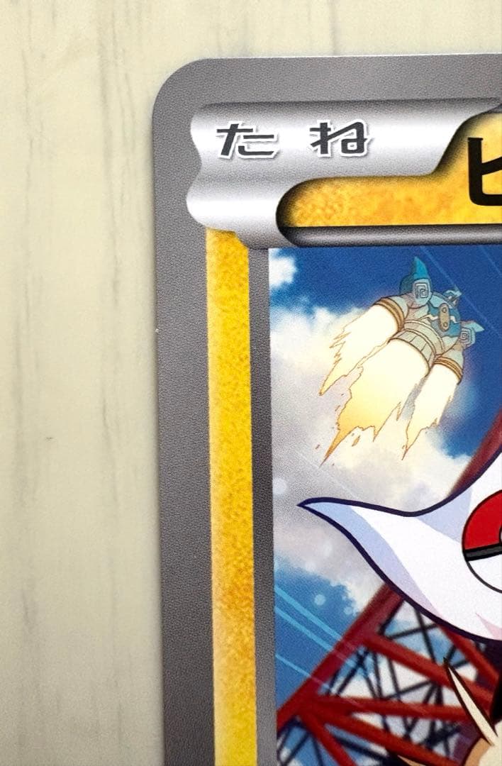 ピカチュウ ジャンボカード サマーカーニバル in 東京タワー