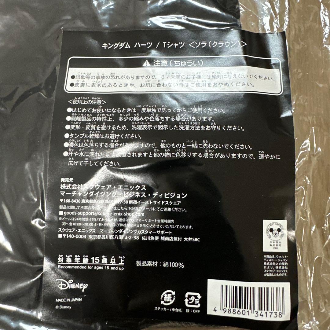 【未開封】キングダムハーツ Tシャツ2種セット