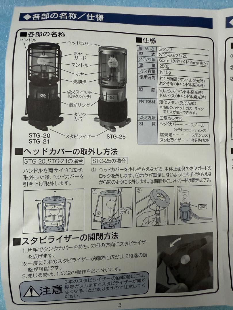 G'z SOTO ガスランタン ケース付き　絶版品