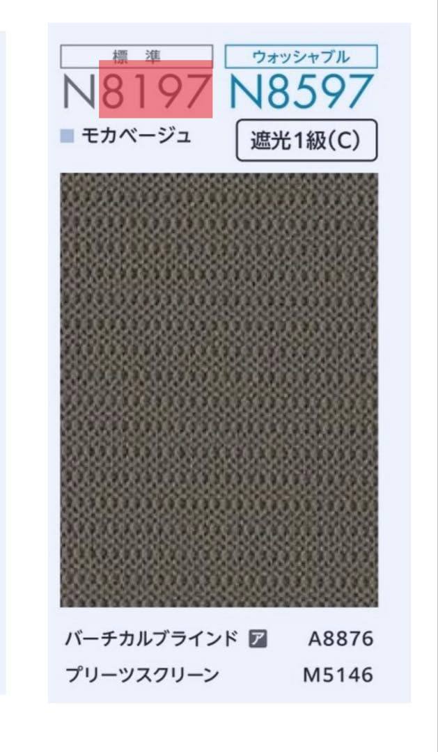 ニチベイ ロールスクリーン w=1940 L=4m N8197