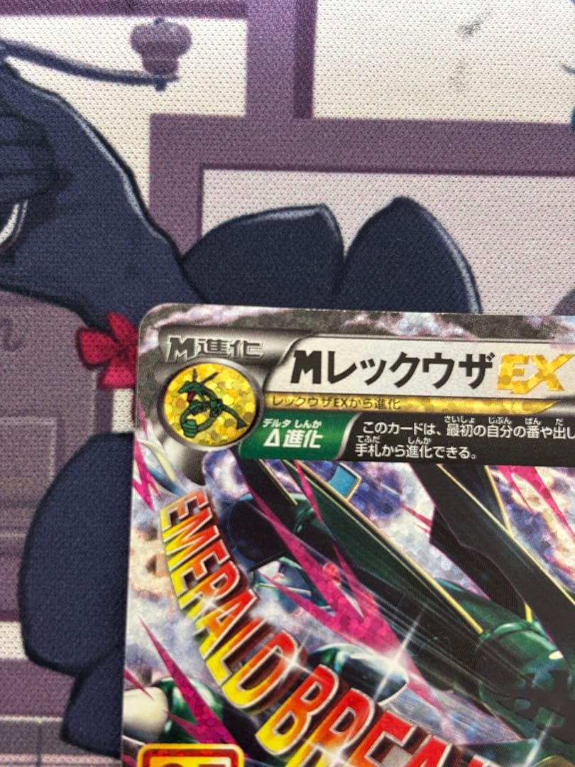 MレックウザEX ポケモンセンターPROMO 272/XY-P