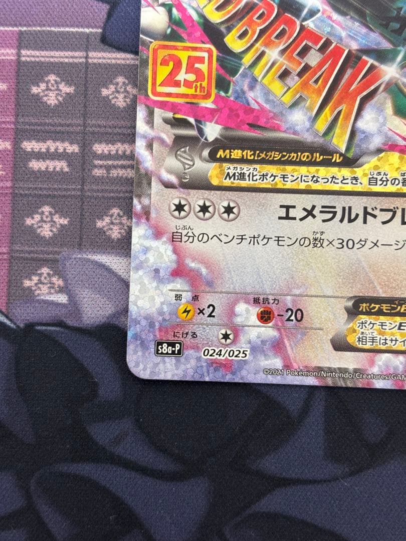 MレックウザEX ポケモンセンターPROMO 272/XY-P