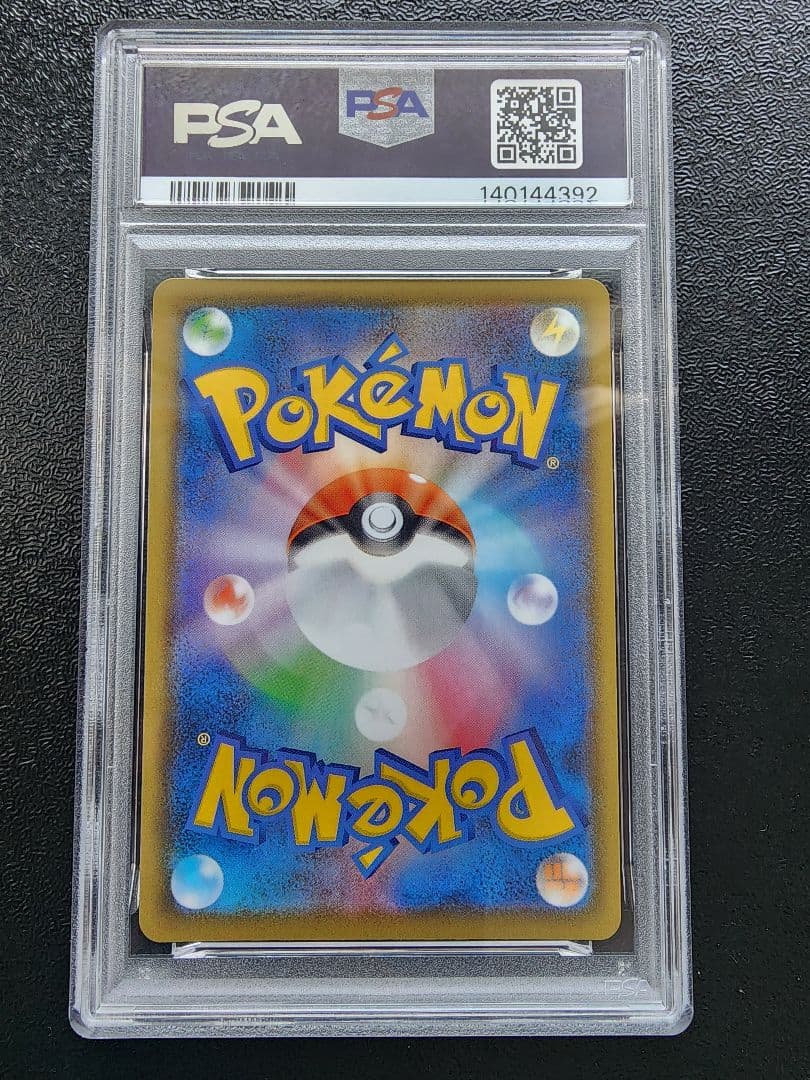 ヨクバリスV SR PSA10