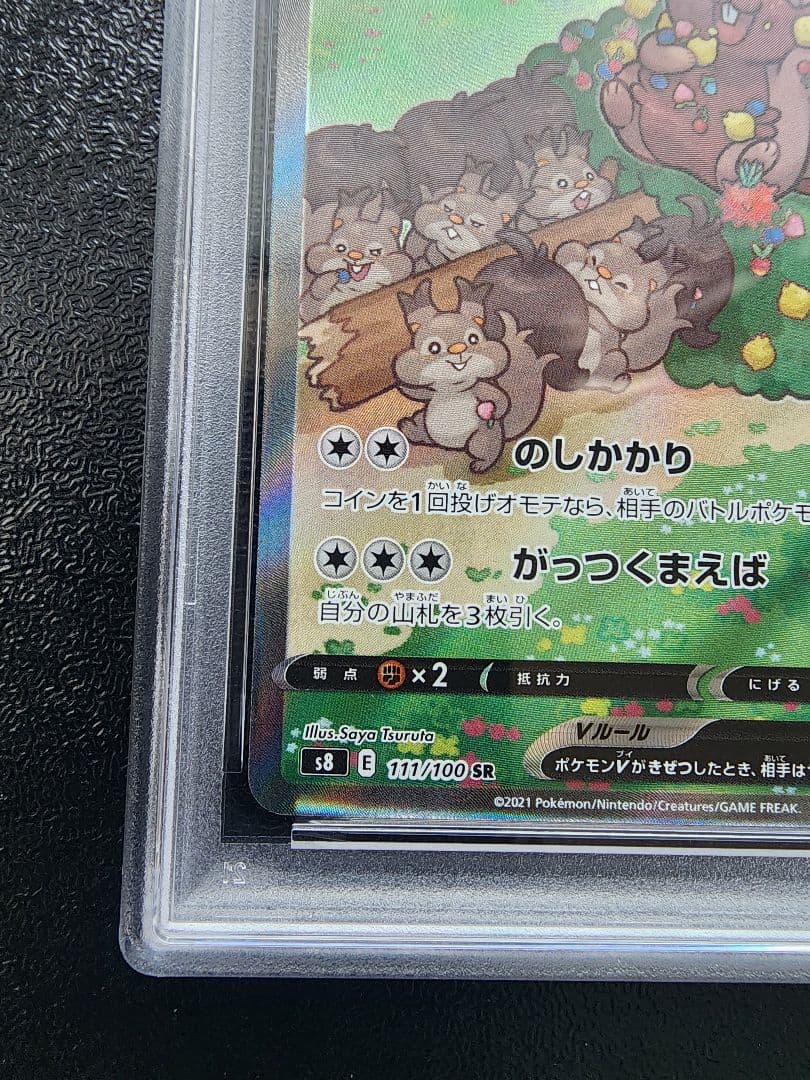 ヨクバリスV SR PSA10