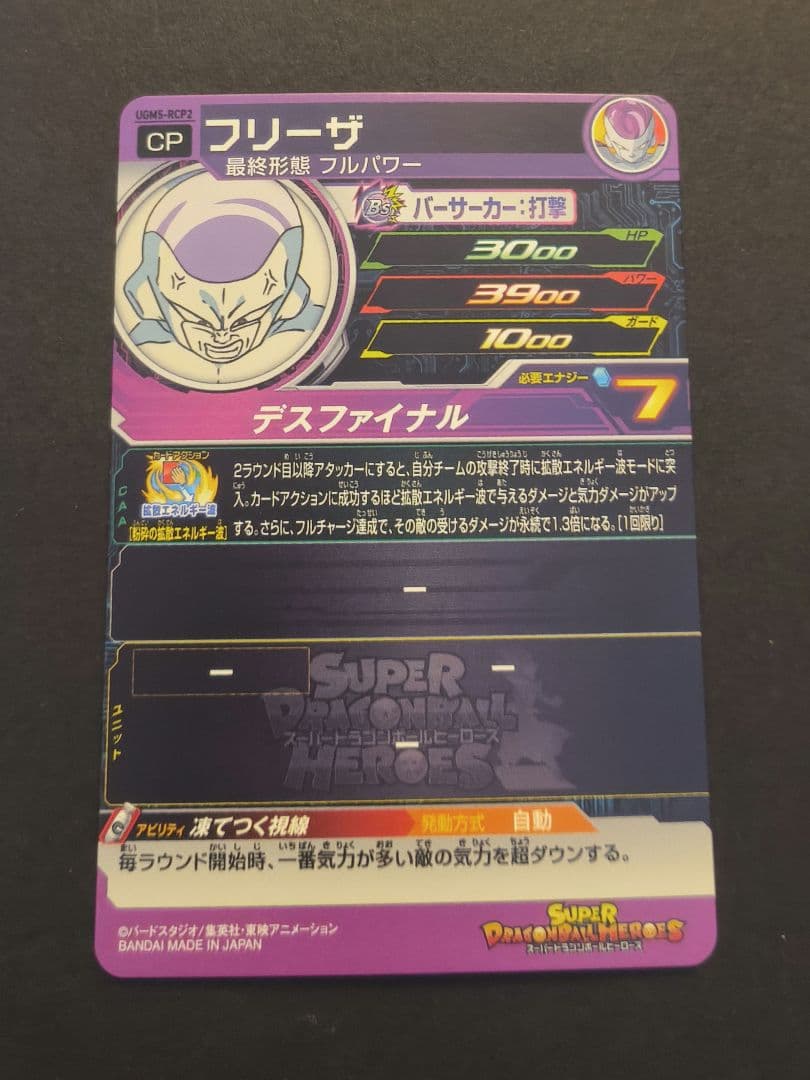 スーパードラゴンボールヒーローズ　UGM5-RCP コンプセット