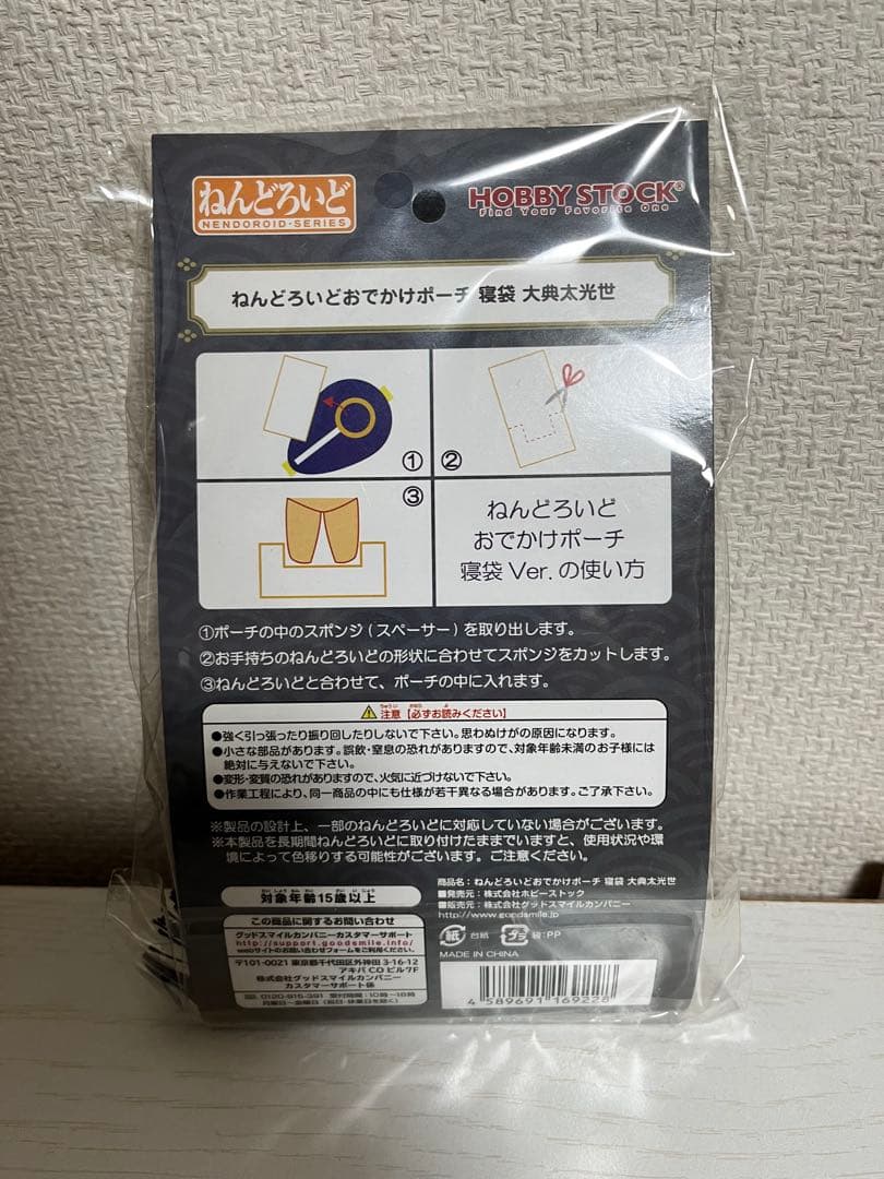 ねんどろいど 大典太光世 特典ラバスト おでかけポーチ