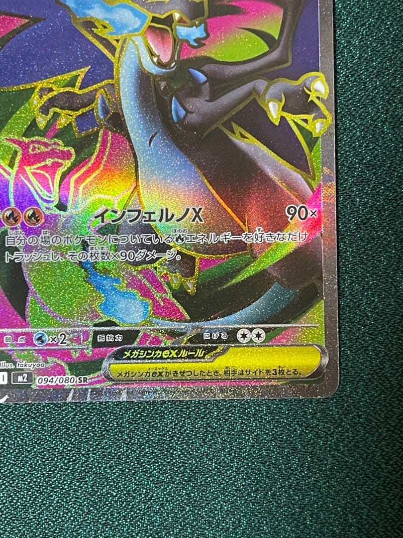 【美品】ポケモンカード　リザードンXex SR メガリザードンex SR