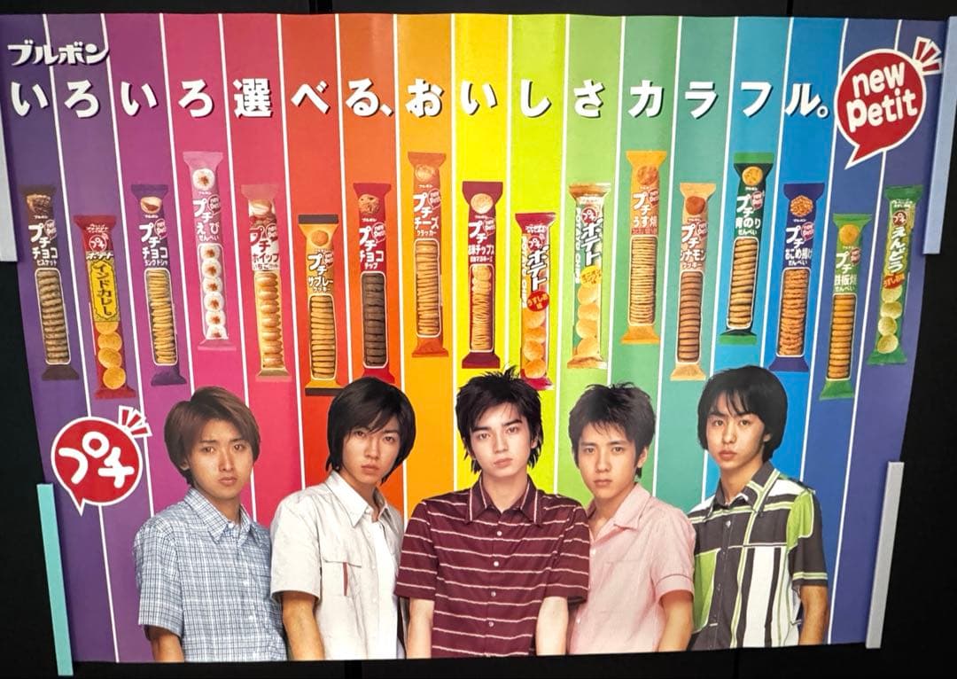プルポンプチ ポスター　嵐　ARASHI