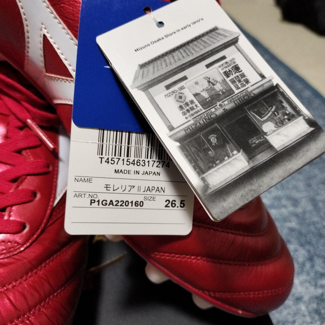 限界価格、即購入希望です。【新品未使用】Mizuno モレリア II JAPAN