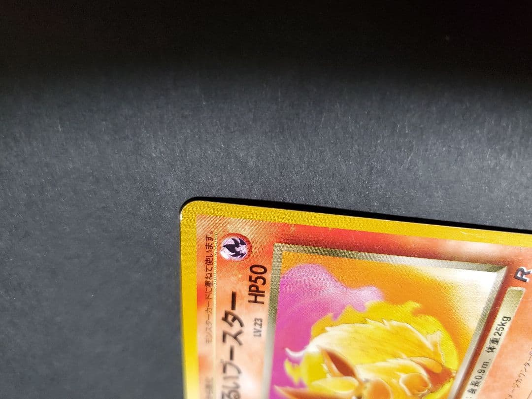 ポケモンカード旧裏　わるいブースター 第4弾拡張パック ロケット団