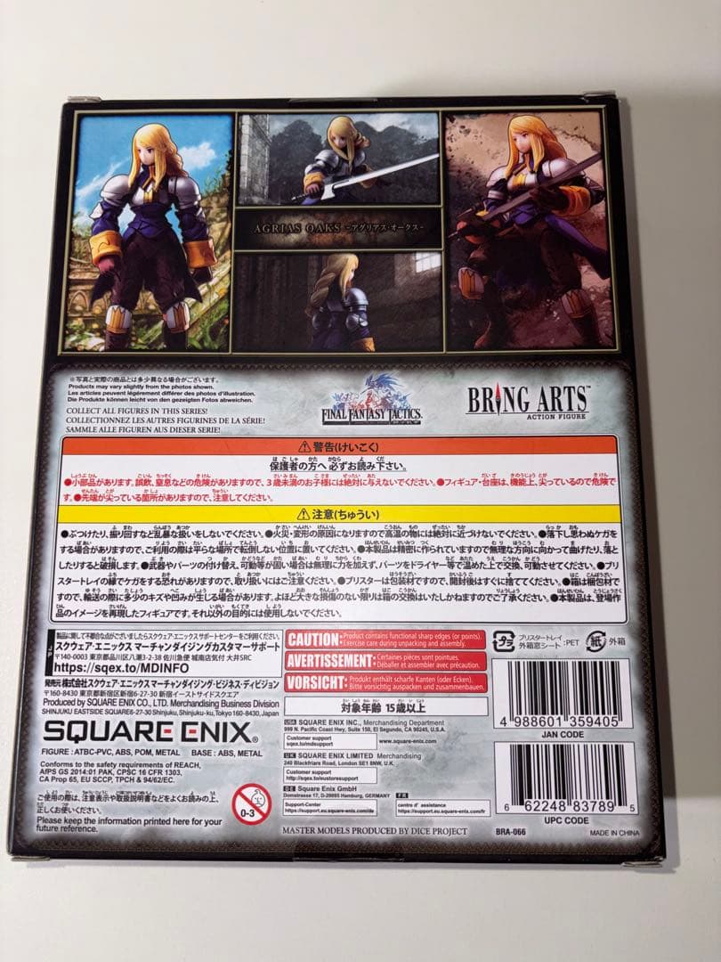 ファイナルファンタジータクティクスBRINGARTSアグリアス・ブリングアーツ