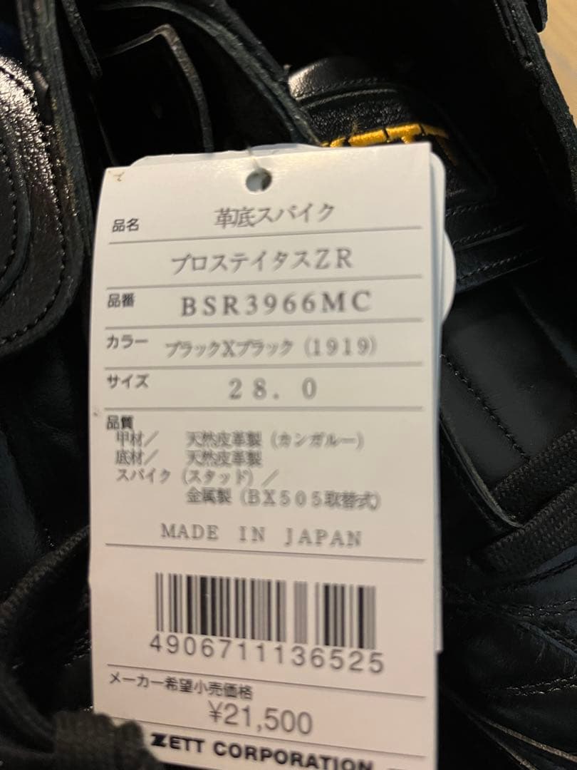 野球スパイク　プロステイタスＺＲ　28cm