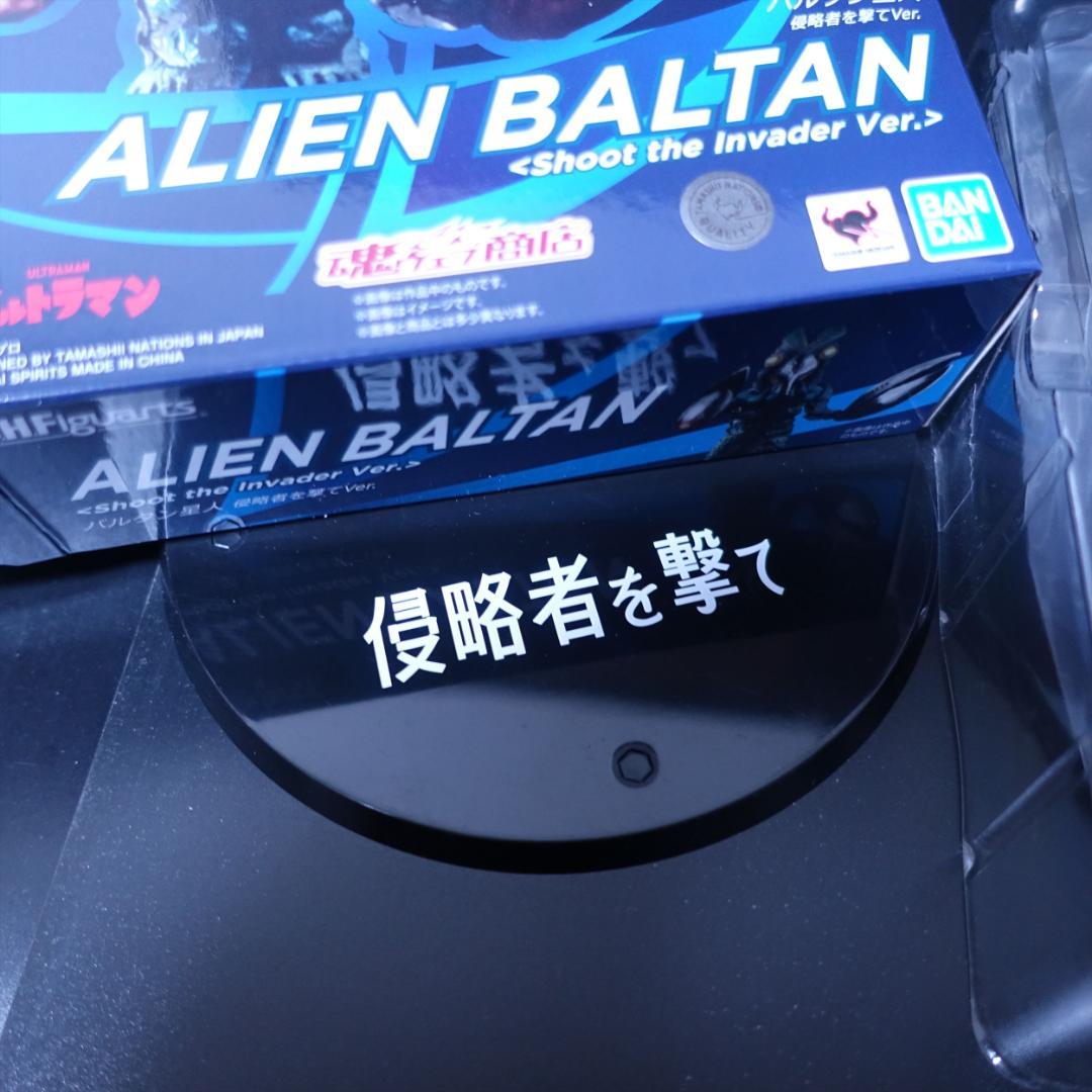 S.H.フィギュアーツ バルタン星人 侵略者を撃てVer