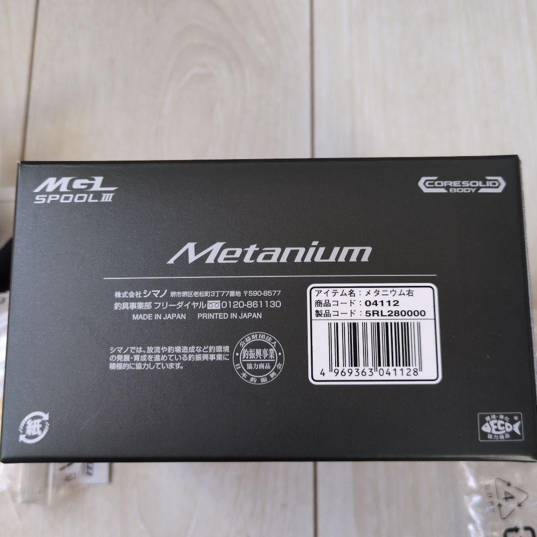 シマノ　20メタニウム　　新品未使用　右巻きノーマル