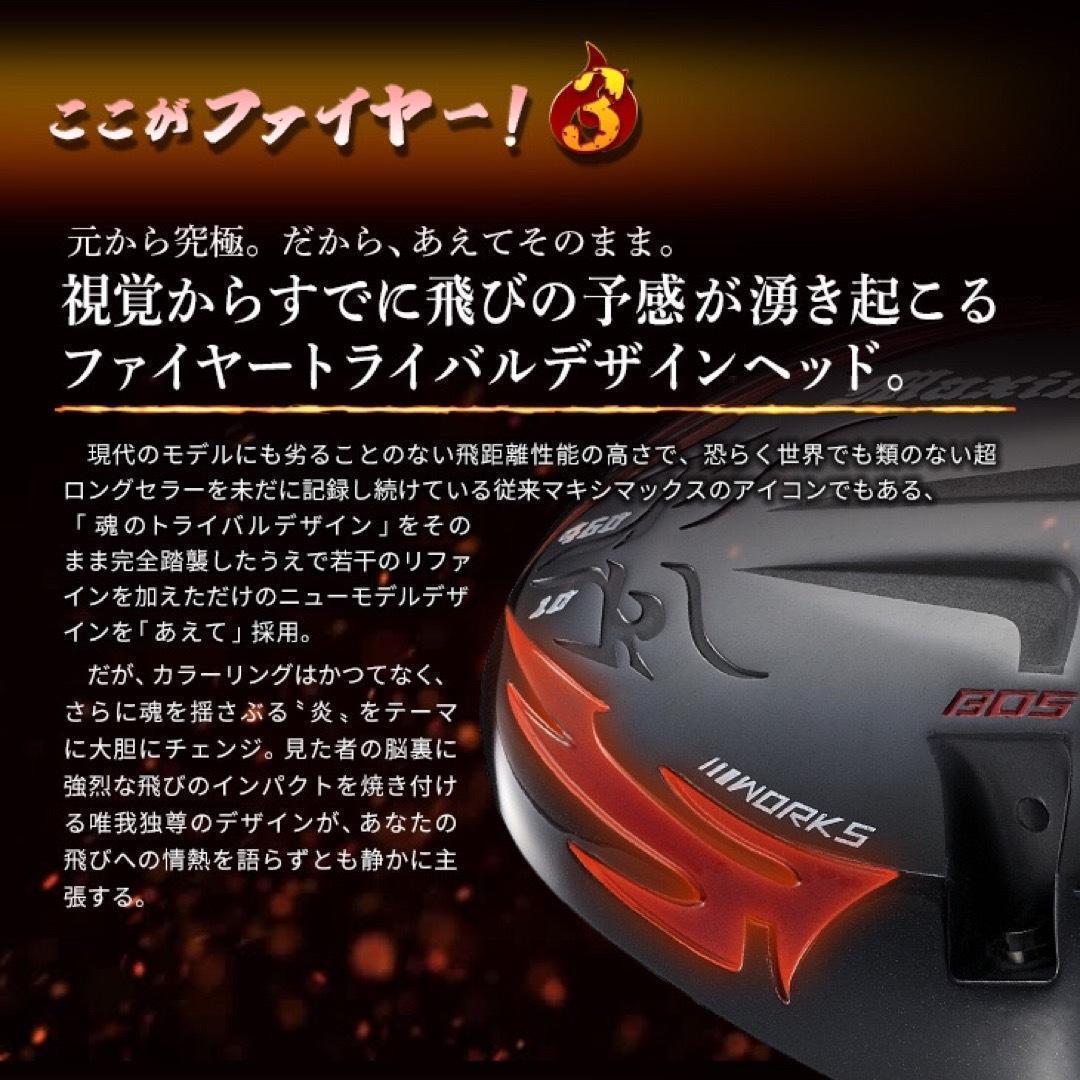 ★新登場！★高反発加工の最強適合! ファイヤー マキシマックス ブラックシリーズ