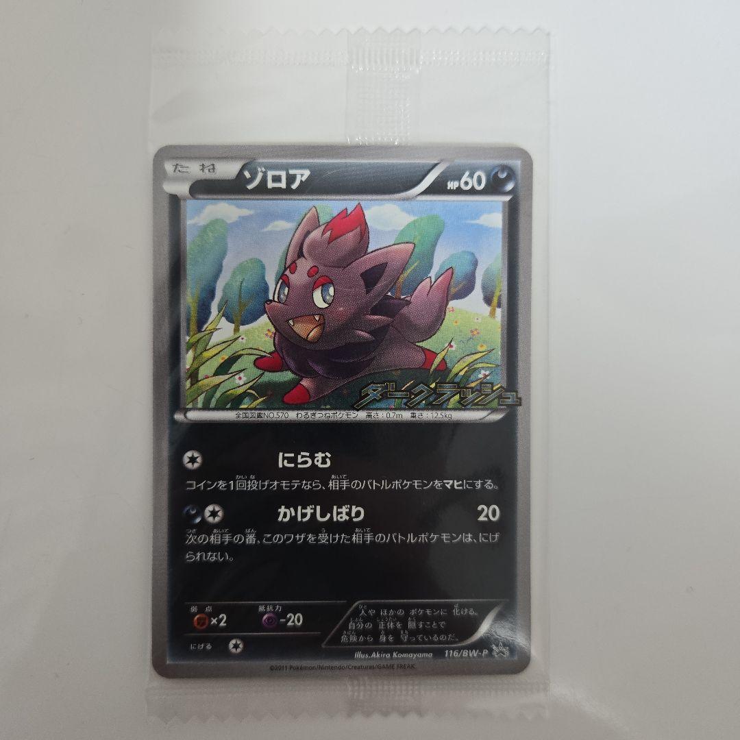 【未開封　美品】ゾロア PROMO BW-Pプロモカード 116/BW-P