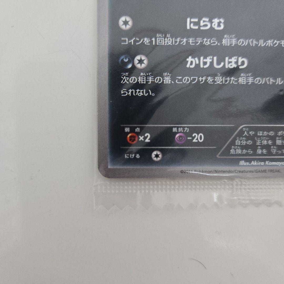 【未開封　美品】ゾロア PROMO BW-Pプロモカード 116/BW-P