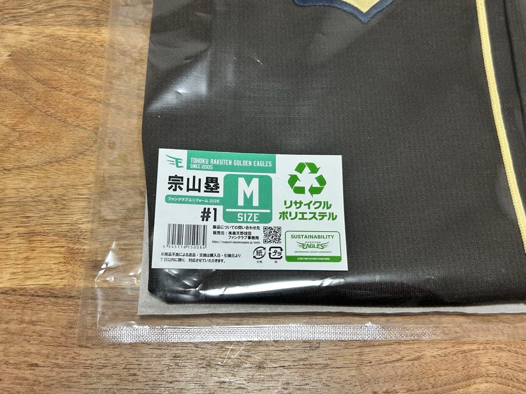 楽天 宗山塁 Mサイズ ファンクラブ ユニフォーム 2026 新品未使用
