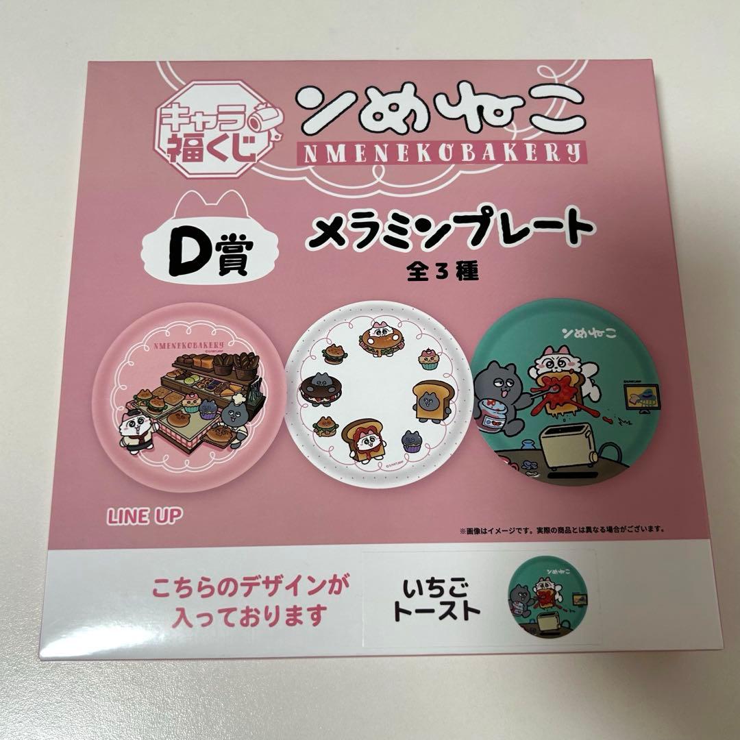 ンめねこ キャラ福くじ 8個セット