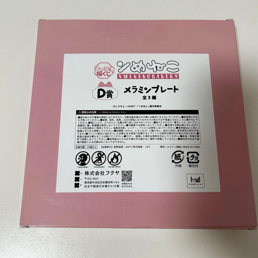 ンめねこ キャラ福くじ 8個セット