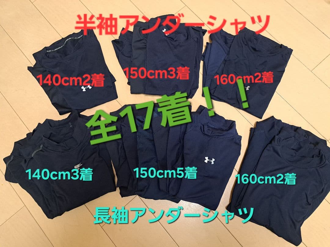 【まとめ売り！お買い得！】半袖・長袖アンダーシャツセット 全17着