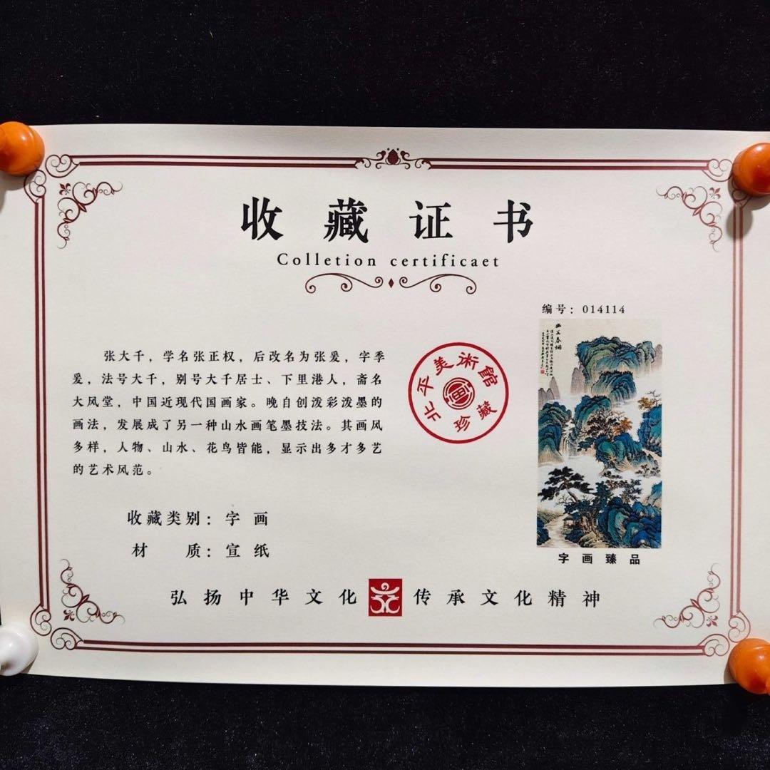 张大千 幽谷春烟 中国画 掛け軸 水墨画 和室 玄関 茶室 壁掛け 美術品