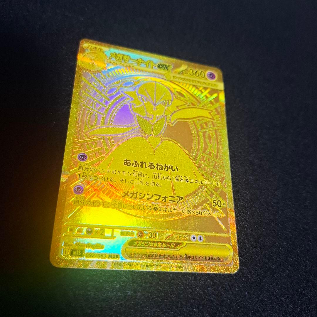 メガサーナイトex M1S MUR