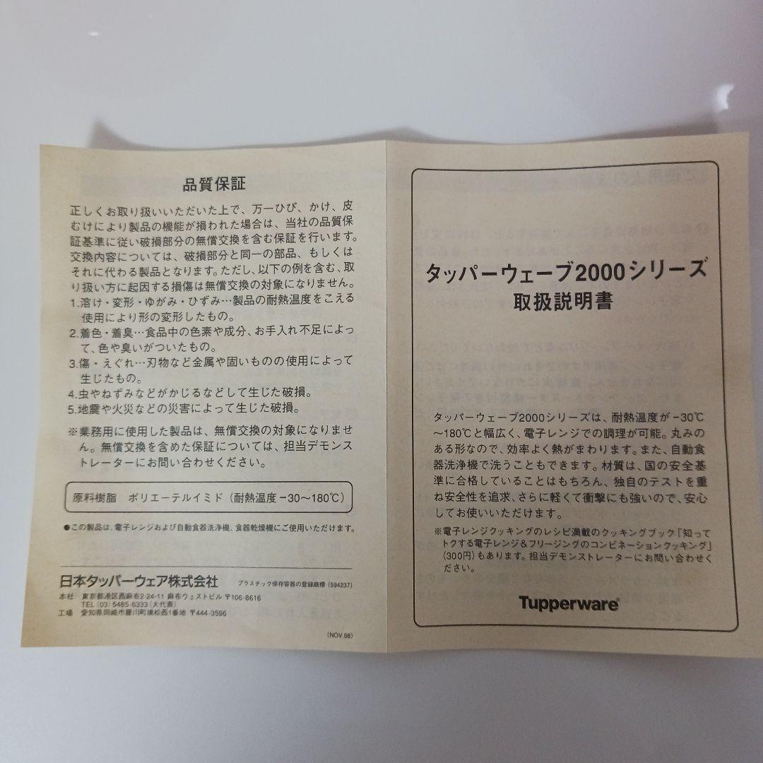 ⭐未使用⭐ タッパーウェア　タッパーウェーブ2000　丸型　　大