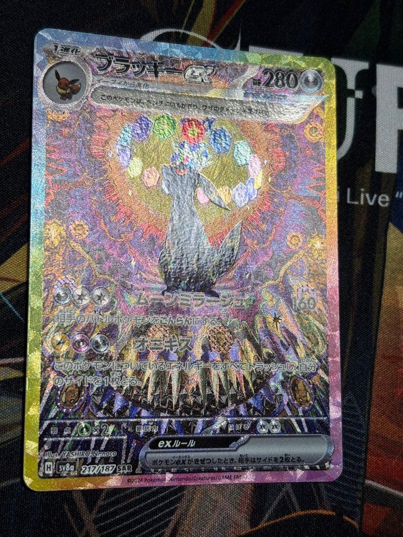 ポケモンカード　ブラッキーex SAR テラスタルフェスex
