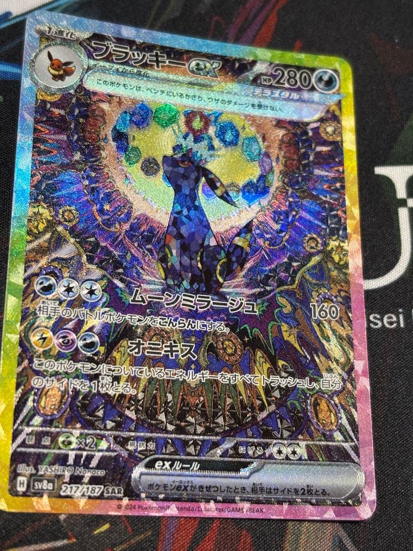 ポケモンカード　ブラッキーex SAR テラスタルフェスex