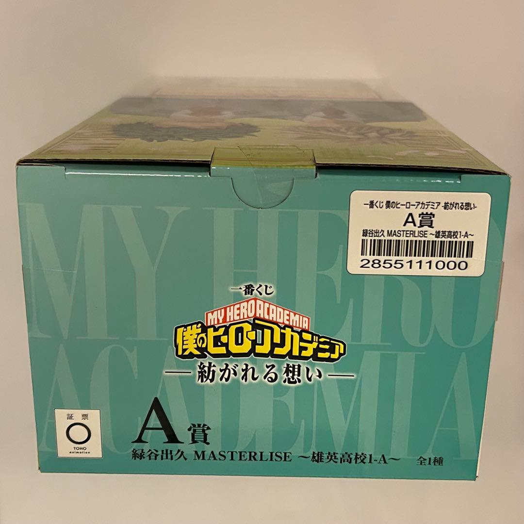 一番くじ 僕のヒーローアカデミア -紡がれる想い- A賞