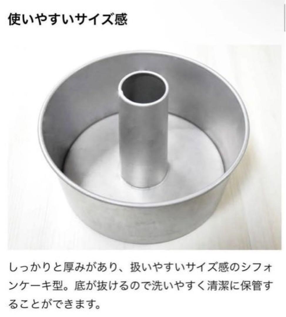 cotta シフォンケーキ型 17cm 20cm 製菓 製菓型 スチール アルミ