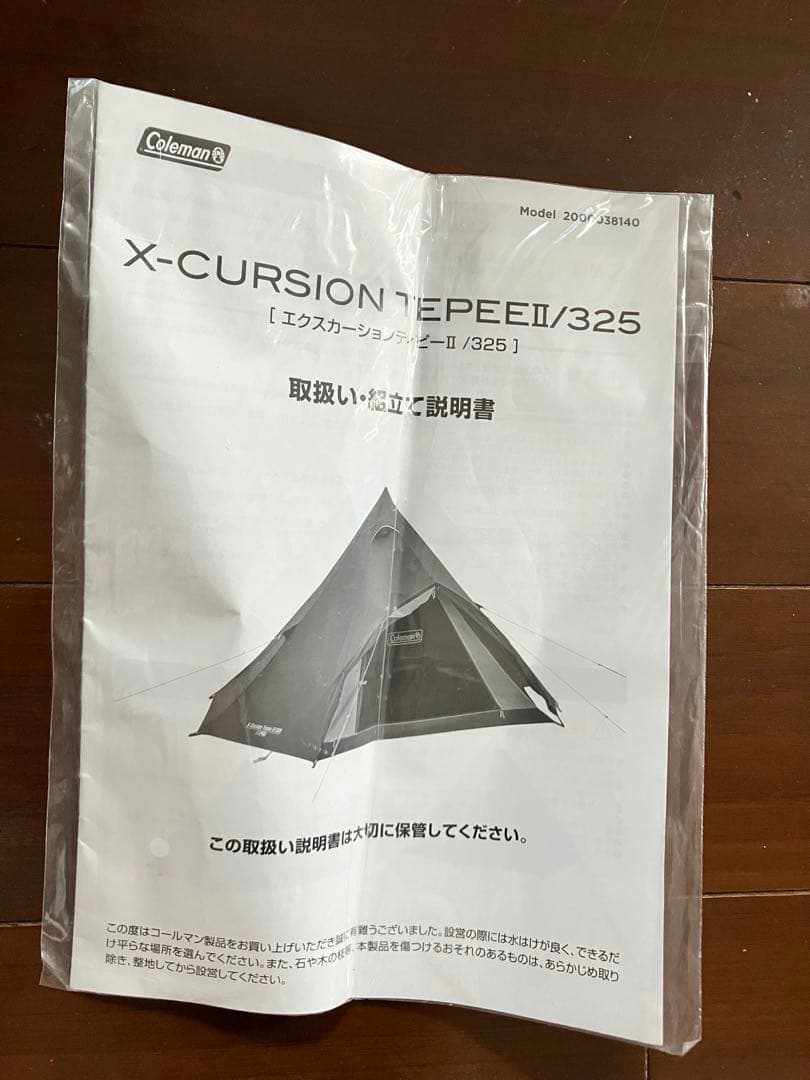 Coleman エクスカーションティピーII 325