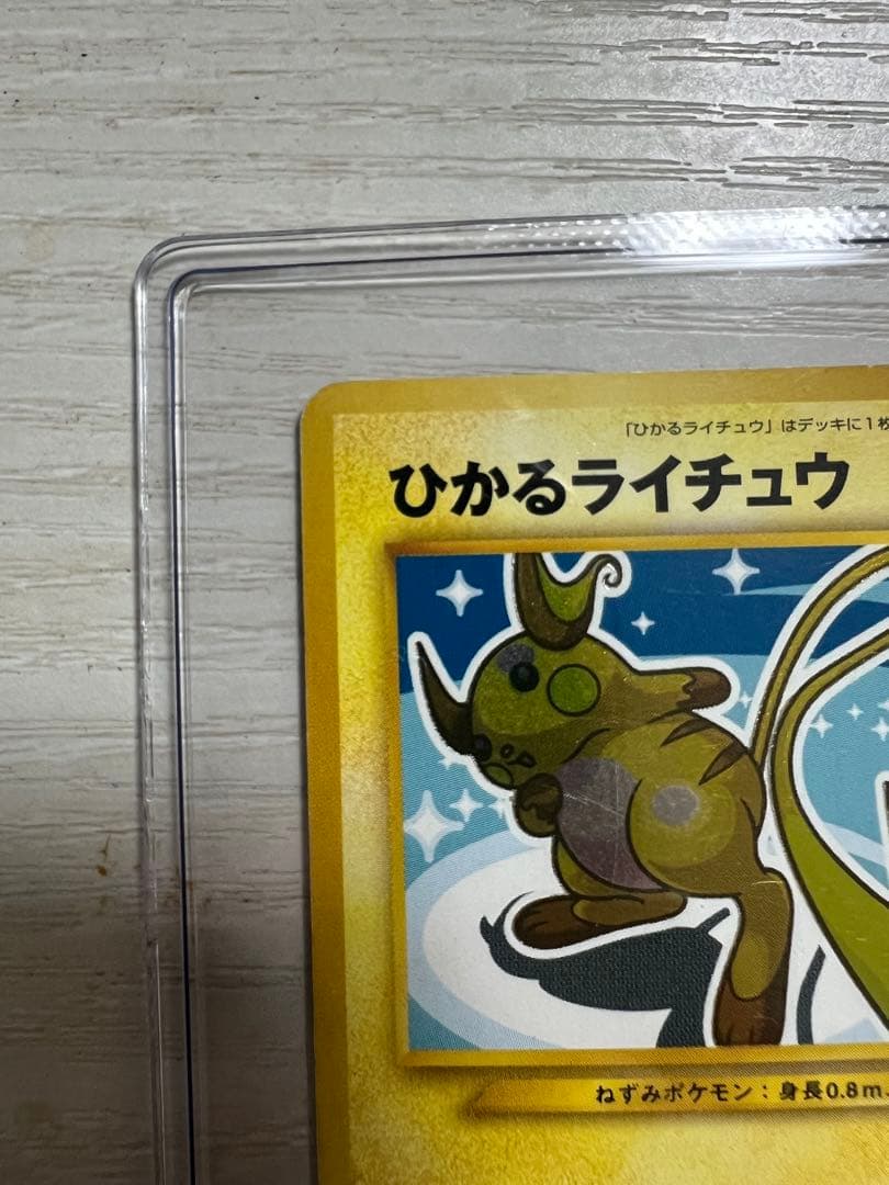 【希少】ひかるライチュウ 旧裏