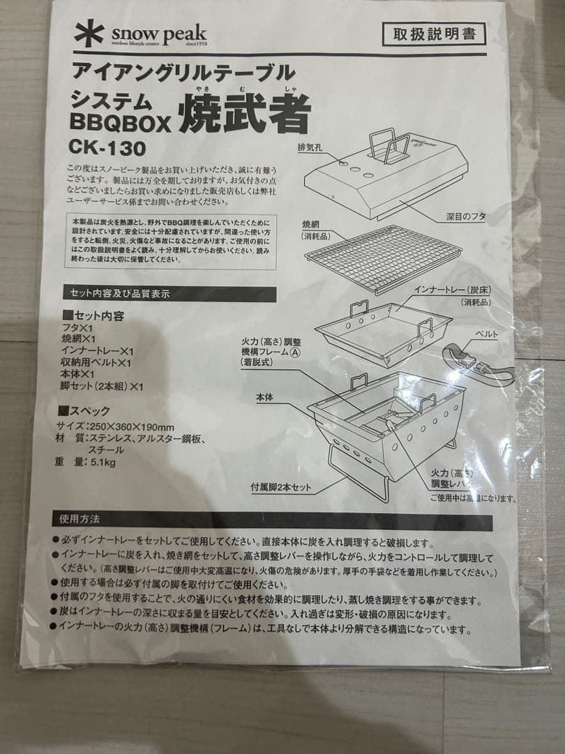 【未使用品】スノーピーク 焼武者 CK-130