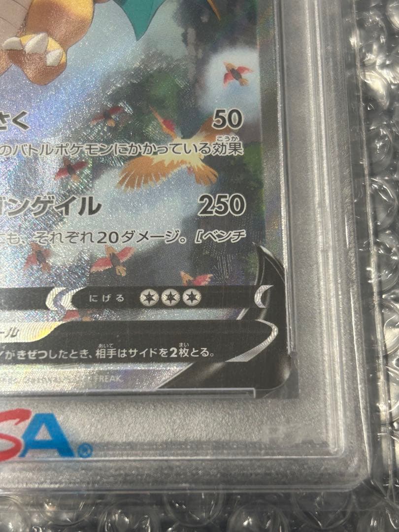 【PSA10】カイリューV SR S7R 蒼空ストリーム 074/067