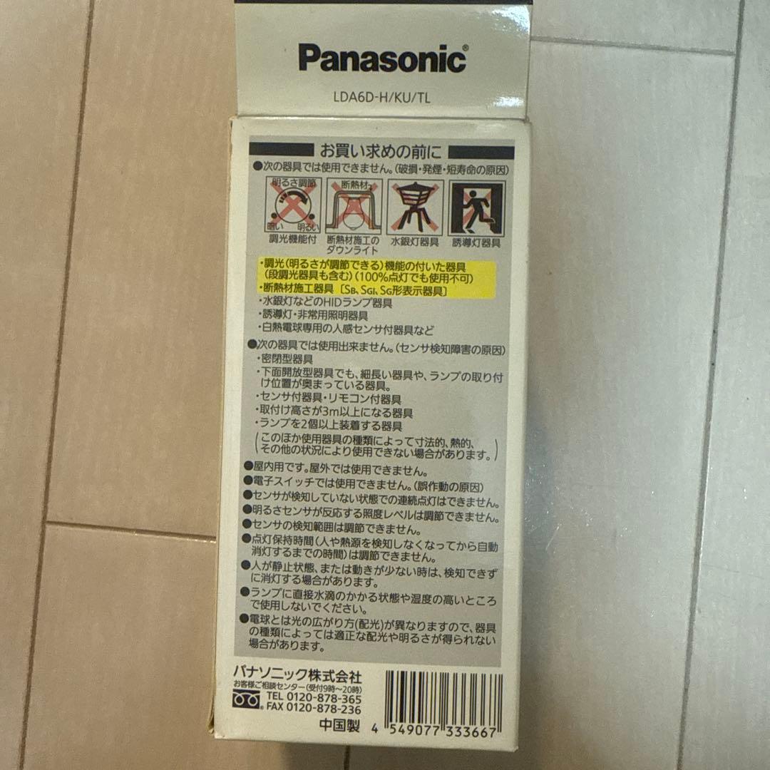 Panasonic LED電球 LD46D-HK/KU/TL 3個セット
