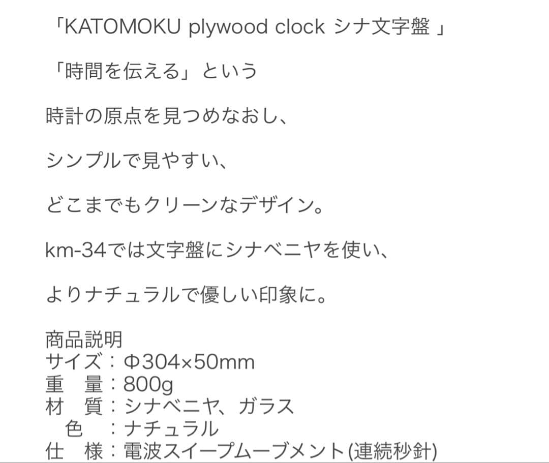 カトモク　KATOMOKU plywood clock 電波時計