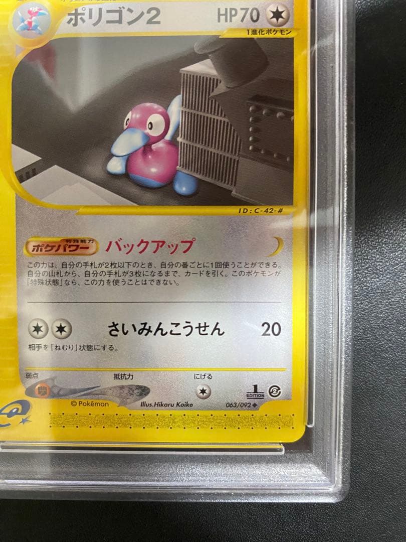 ポリゴン2 ポケモンカードe psa10 世界で26枚