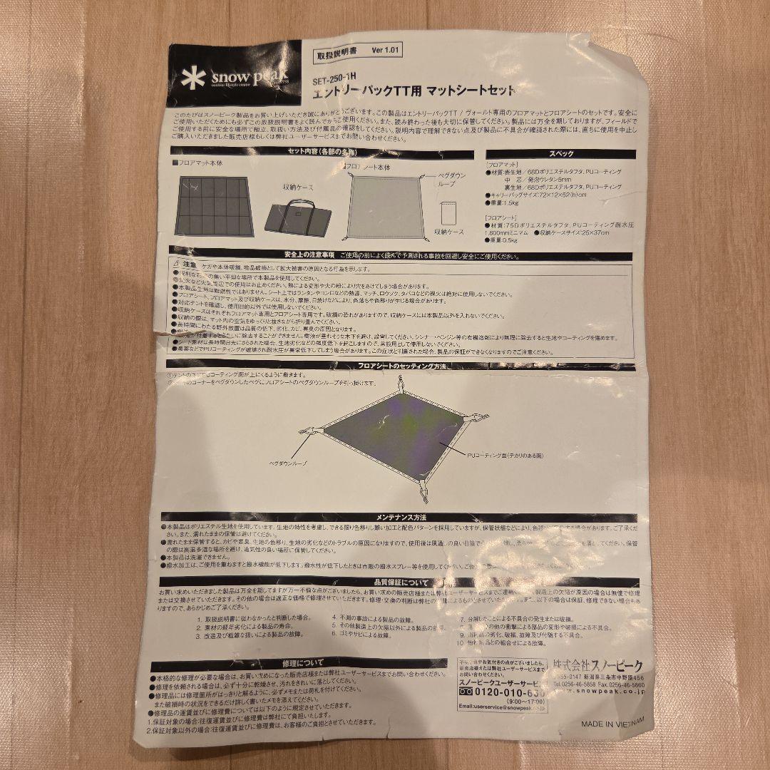 エントリーパックTT用マットシートセット　SET-250-1H