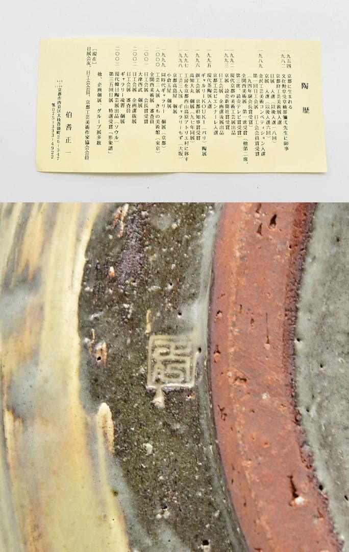 新品未使用 伯耆 正一作 金彩雲鶴 皿 飾皿 刷毛目 27cm 識箱共箱 皿立付