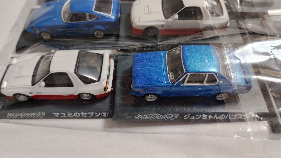 アオシマ　シャコタンブギ ミニカーコレクション8種セット