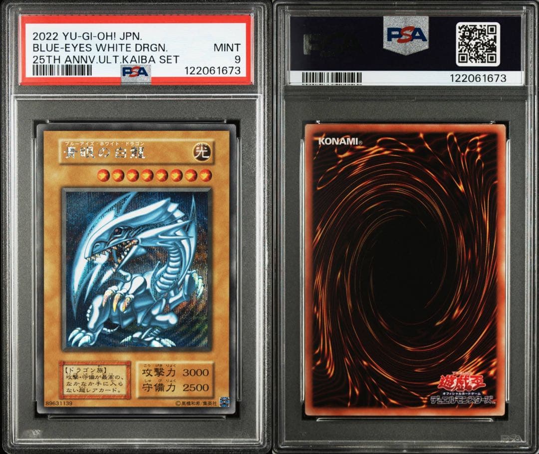 【PSA9】青眼の白龍 海馬セット 25th シークレットレア