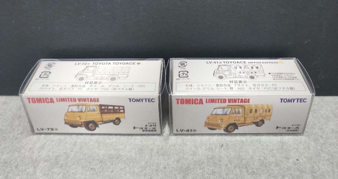 トミカリミテッドヴィンテージ トヨタ　トヨエース１０台セット