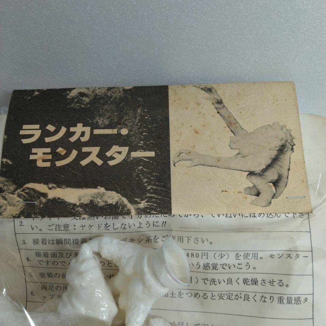 【レトロ・ソフビ】ランカーモンスター　ソフビ　ガレージキット？